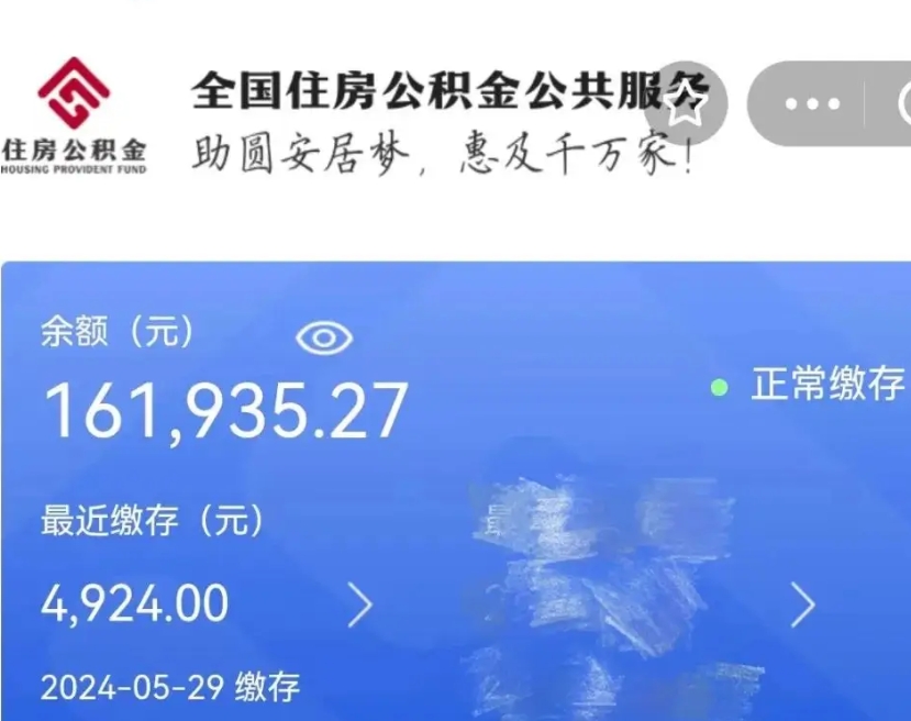 莘县代提公积金（代提取住房公积金）
