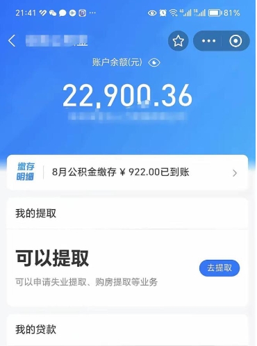 莘县封存后如何取钞公积金（封存状态的公积金怎么取）
